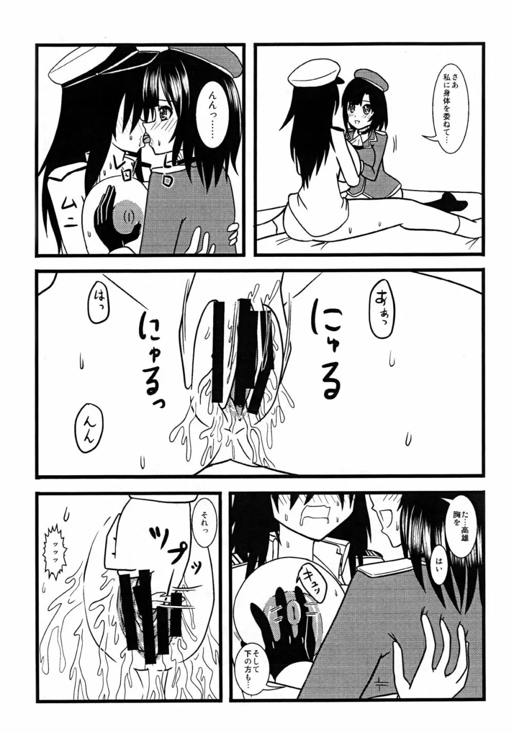 高雄、種付け致します! - page10