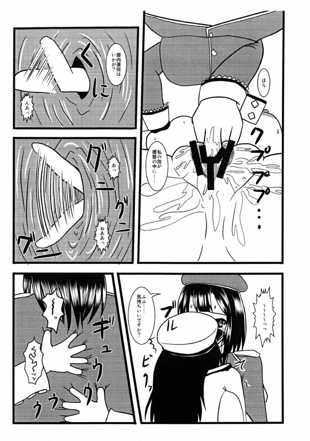 高雄、種付け致します! - page11