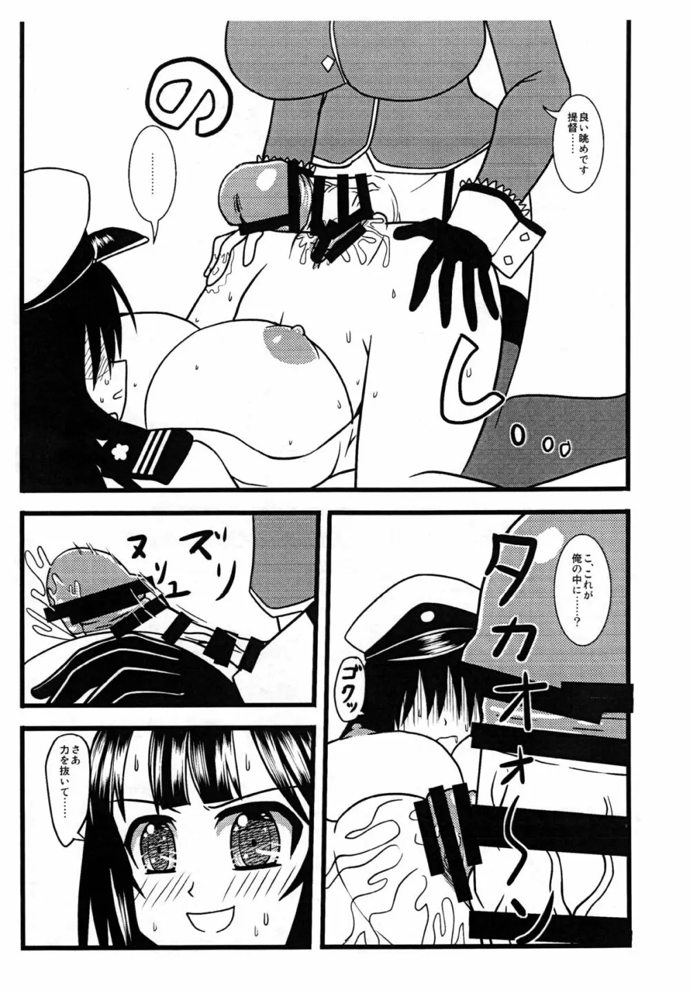 高雄、種付け致します! - page13