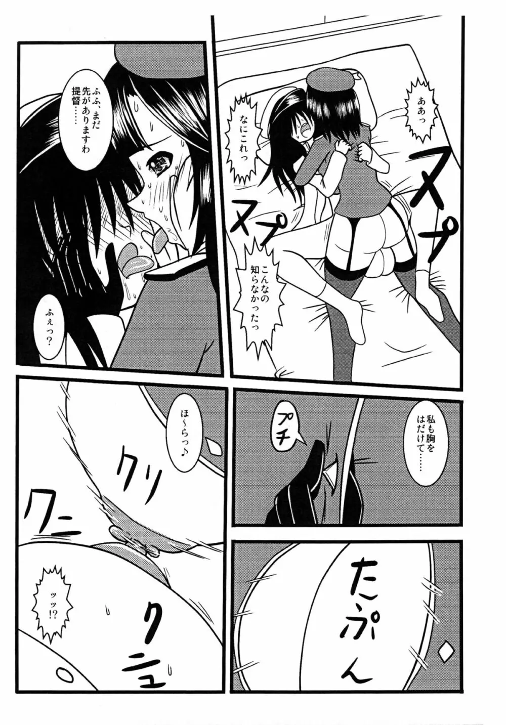 高雄、種付け致します! - page15