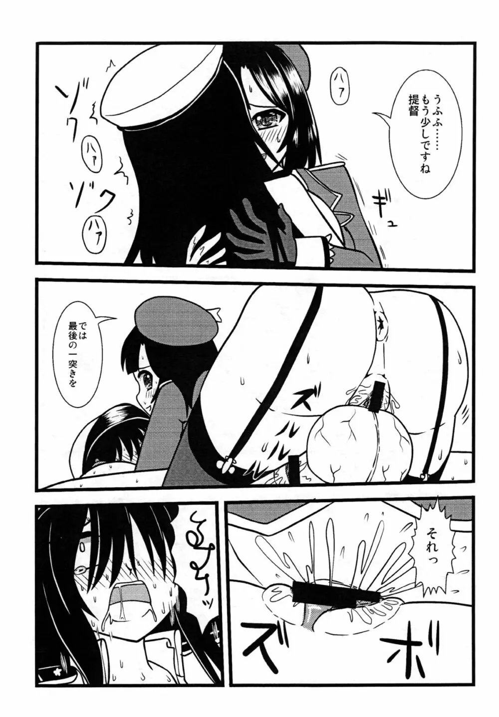 高雄、種付け致します! - page16
