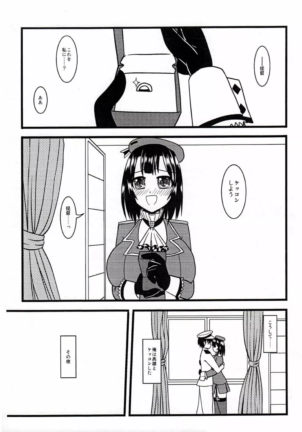高雄、種付け致します! - page2