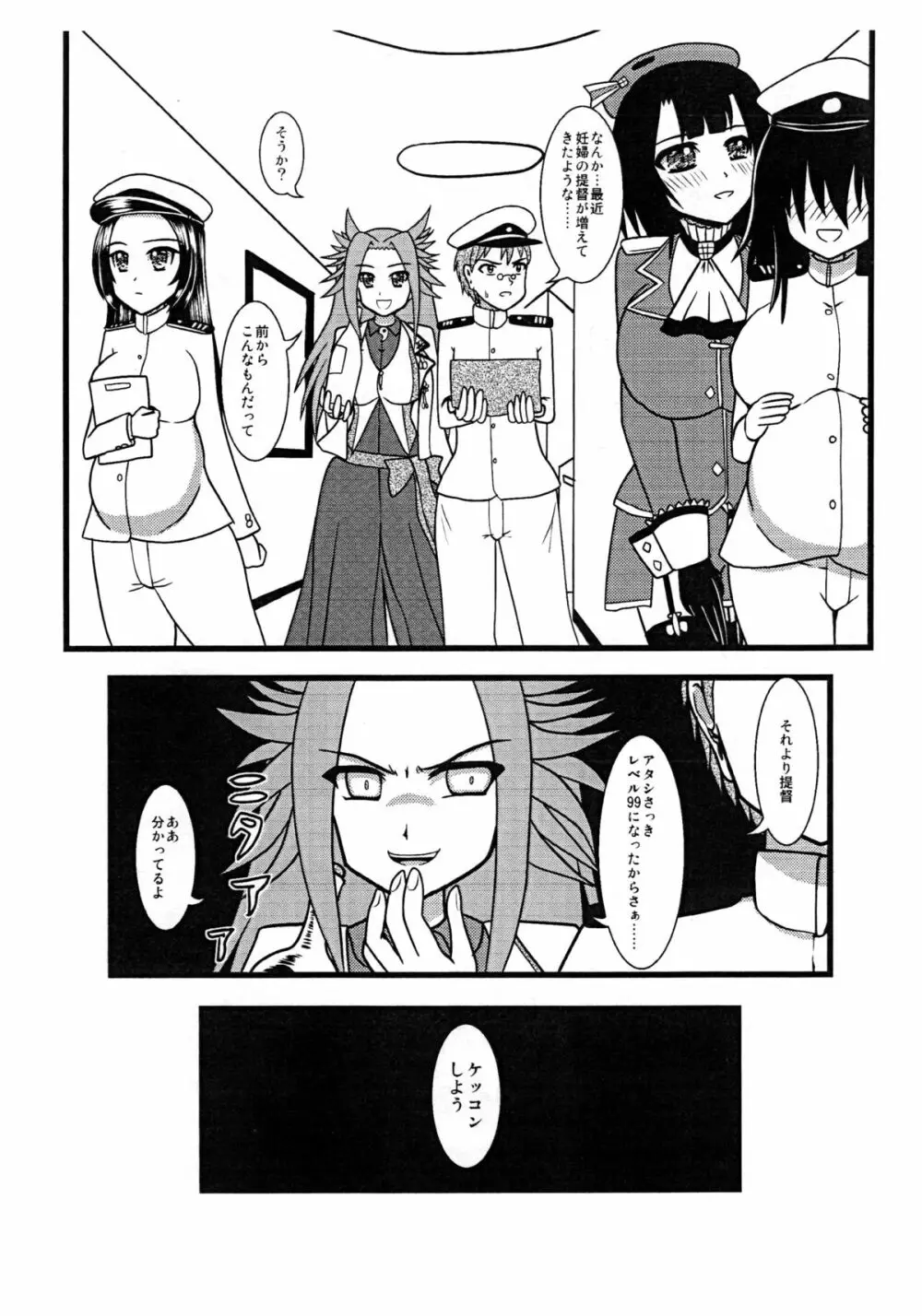 高雄、種付け致します! - page20