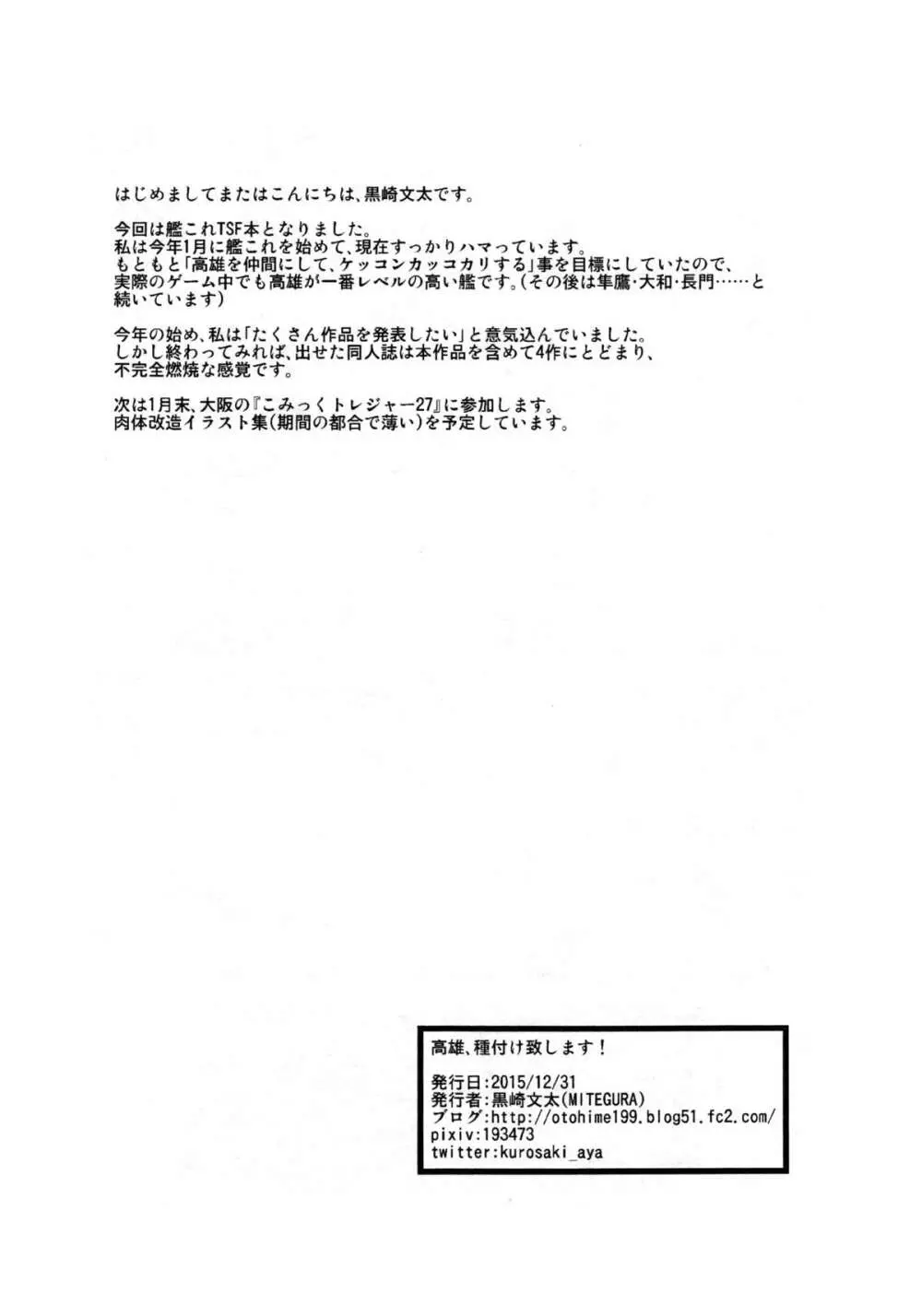 高雄、種付け致します! - page21