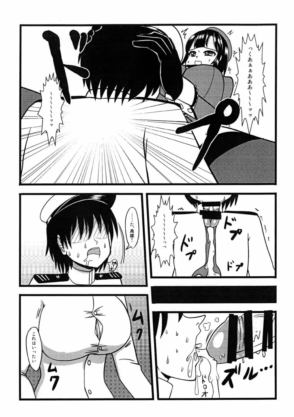 高雄、種付け致します! - page4
