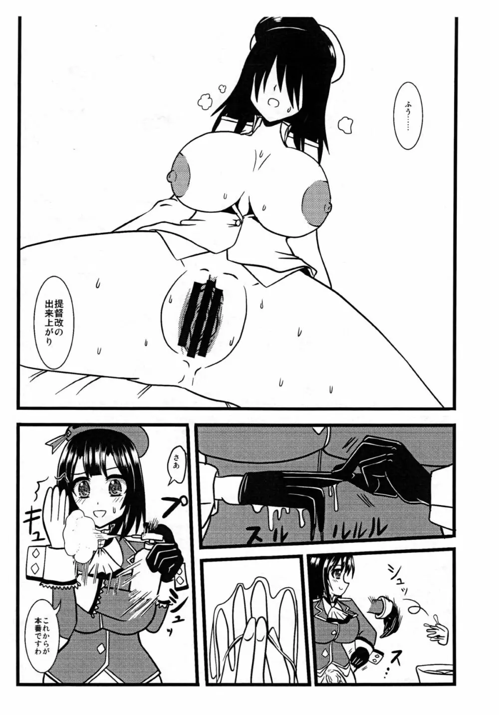 高雄、種付け致します! - page9