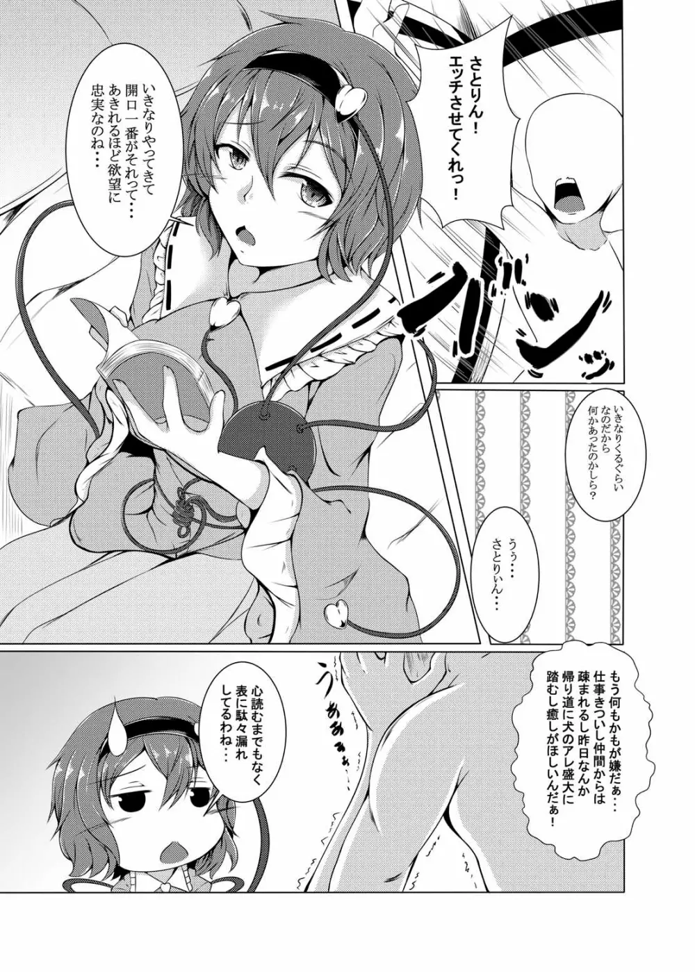 さとりんと楽しいことをシて癒されたい！ - page2