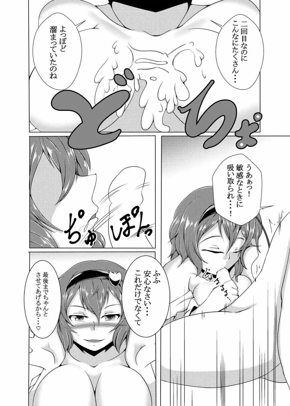さとりんと楽しいことをシて癒されたい！ - page9