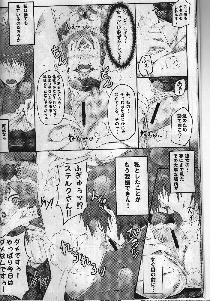 わたし...先生だし - page11