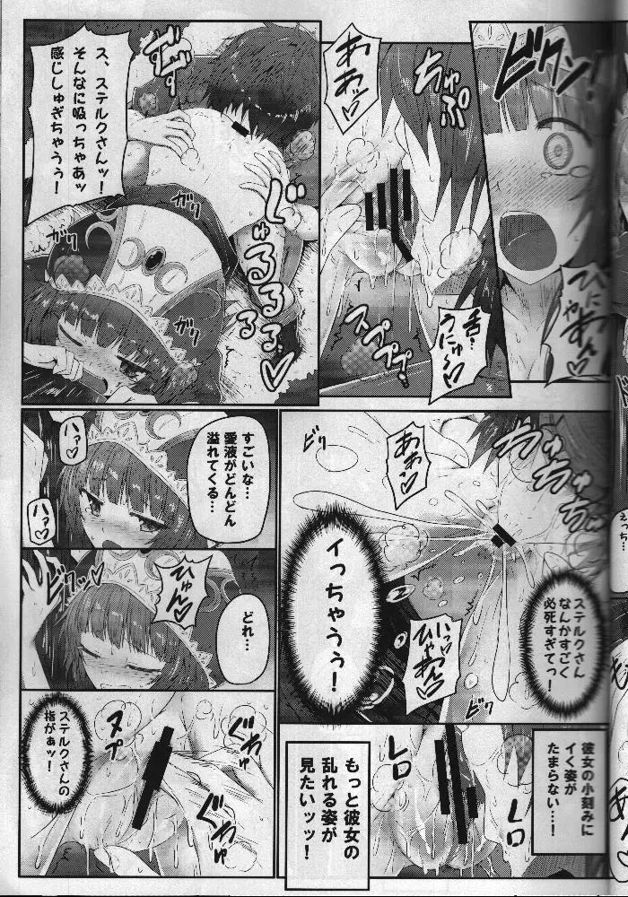 わたし...先生だし - page14