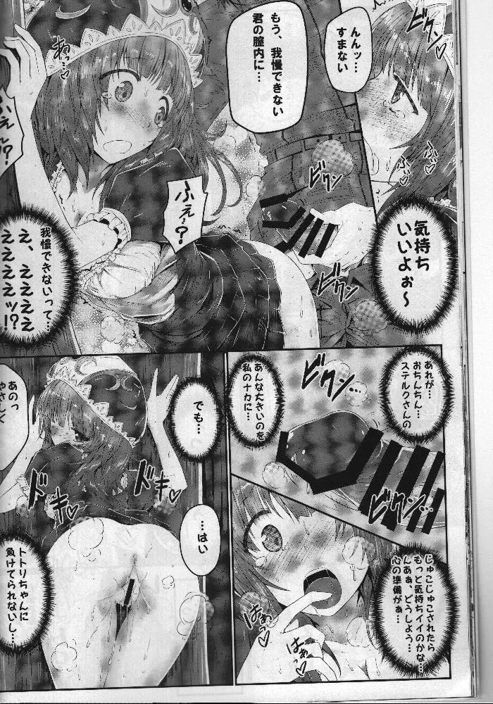 わたし...先生だし - page15