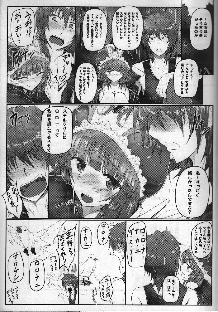 わたし...先生だし - page20