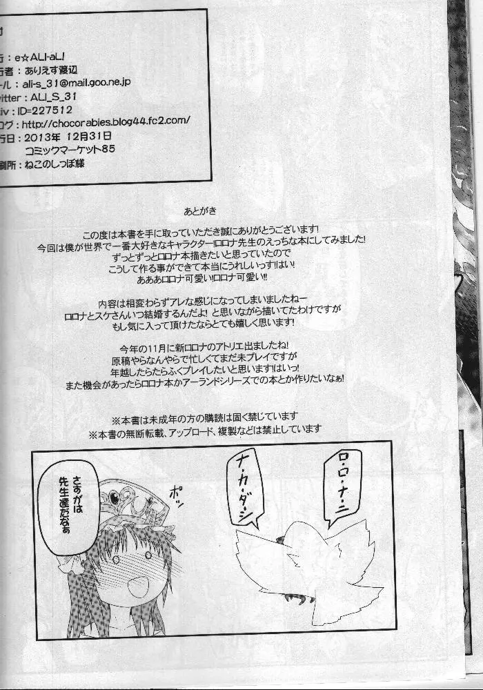 わたし...先生だし - page21