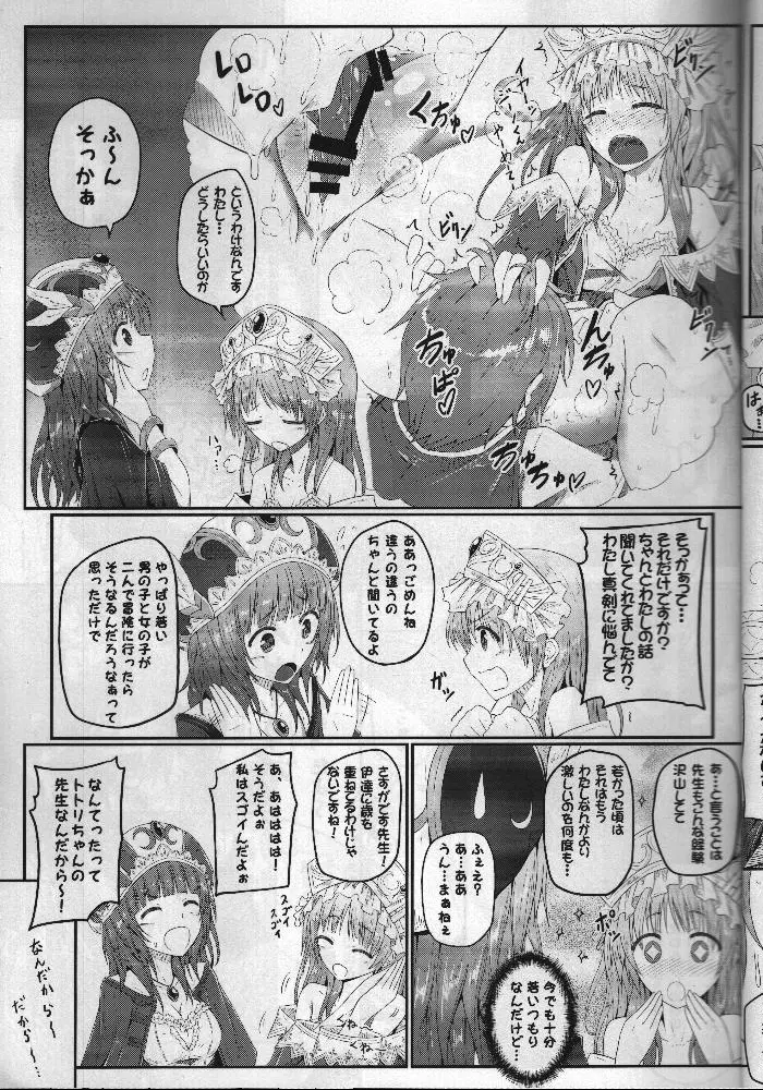 わたし...先生だし - page6