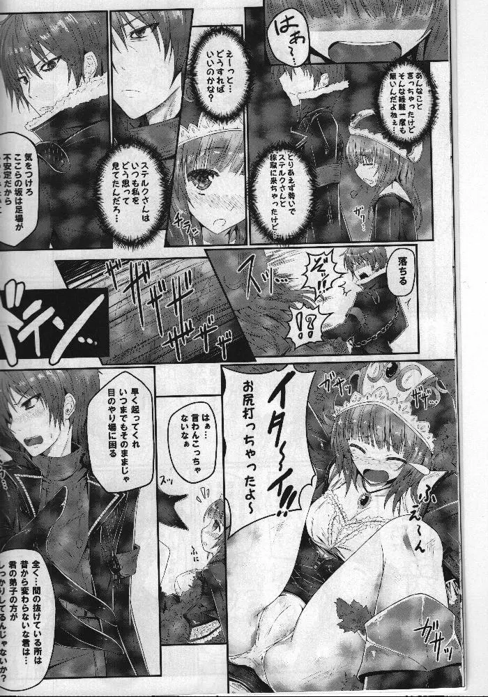 わたし...先生だし - page7