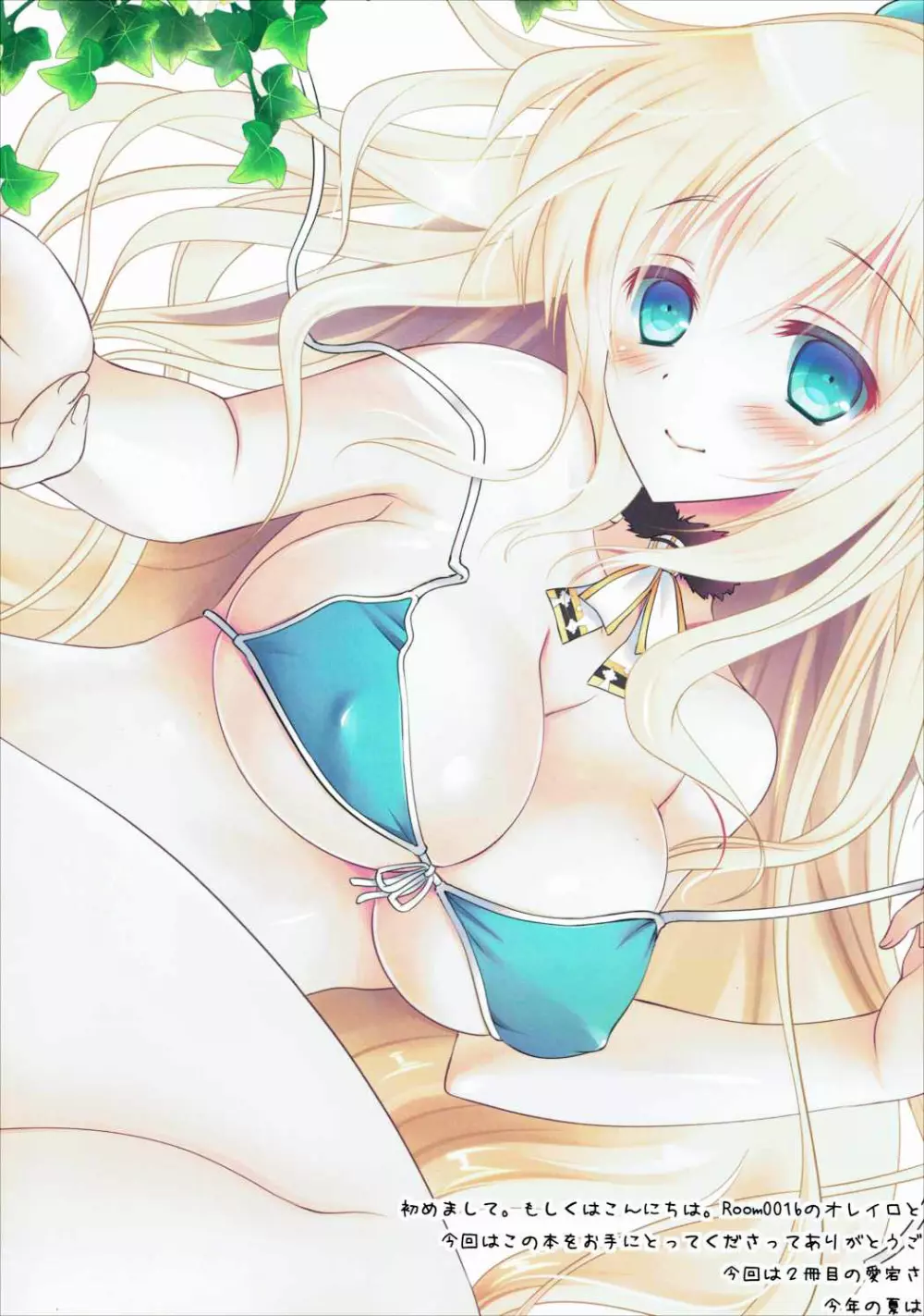 愛宕さんとハネムーンに行ってきました - page2