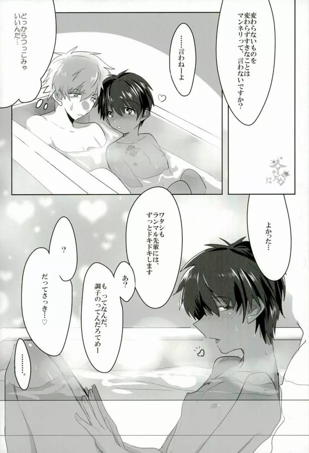 Nonnegotiable LOVE - page14