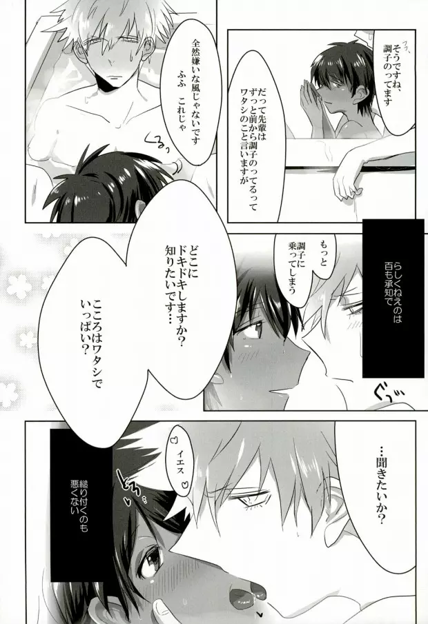 Nonnegotiable LOVE - page15