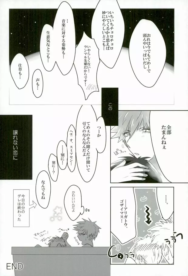 Nonnegotiable LOVE - page16