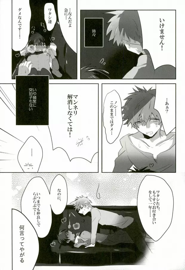 Nonnegotiable LOVE - page5