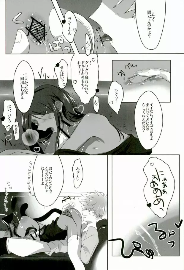 Nonnegotiable LOVE - page8