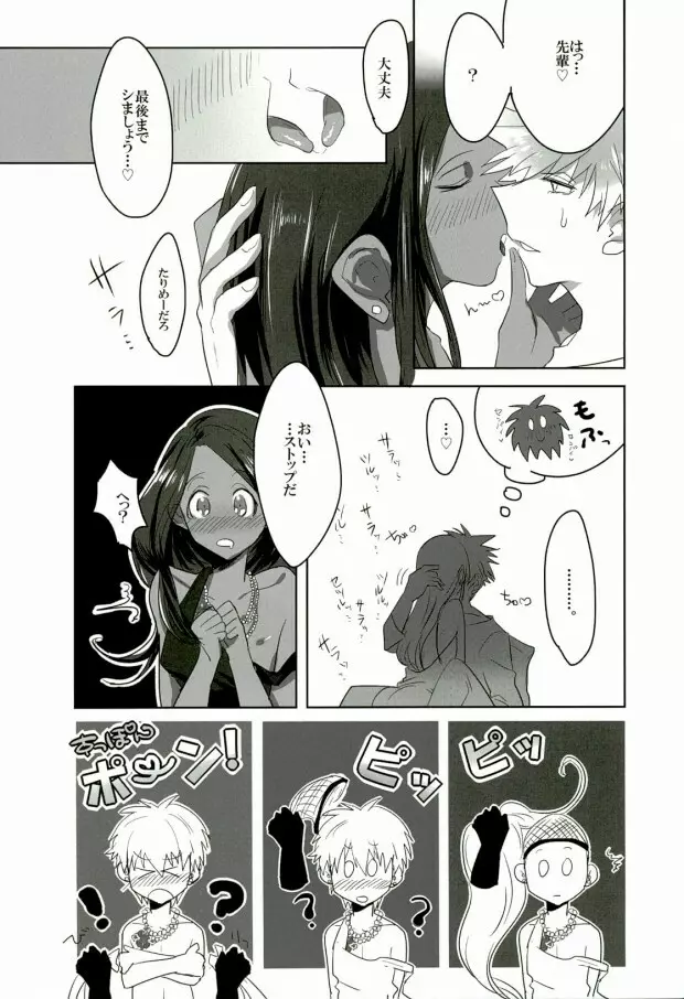 Nonnegotiable LOVE - page9