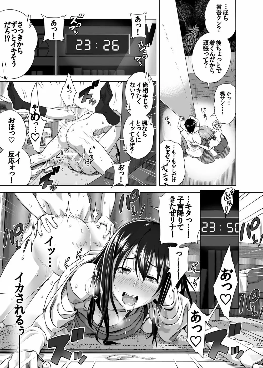 恋人ごっこ - page10
