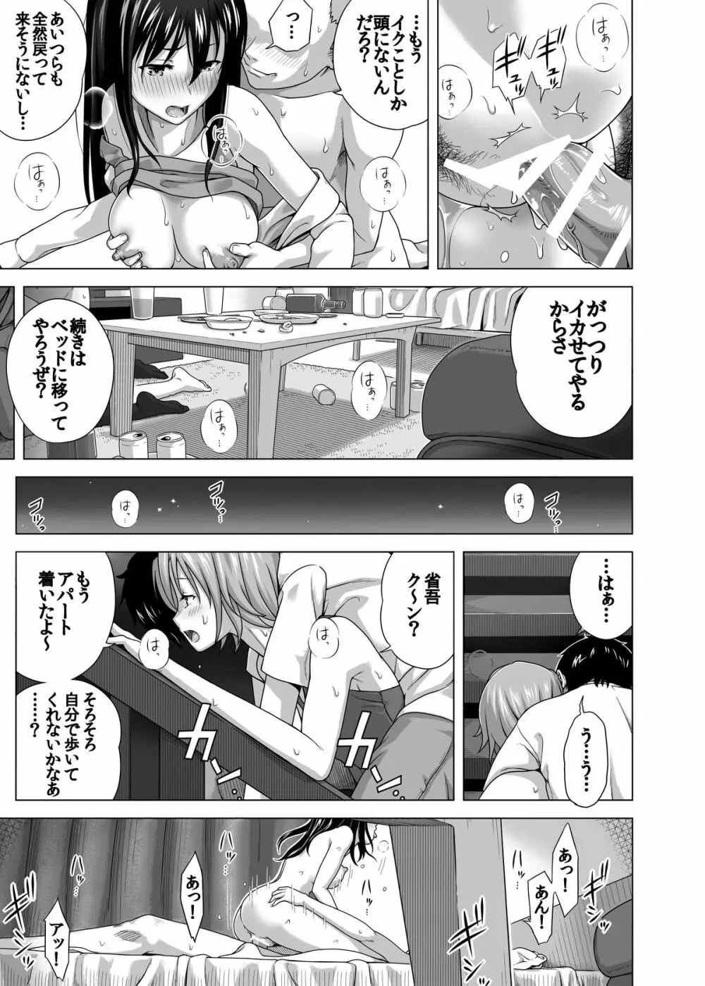 恋人ごっこ - page12