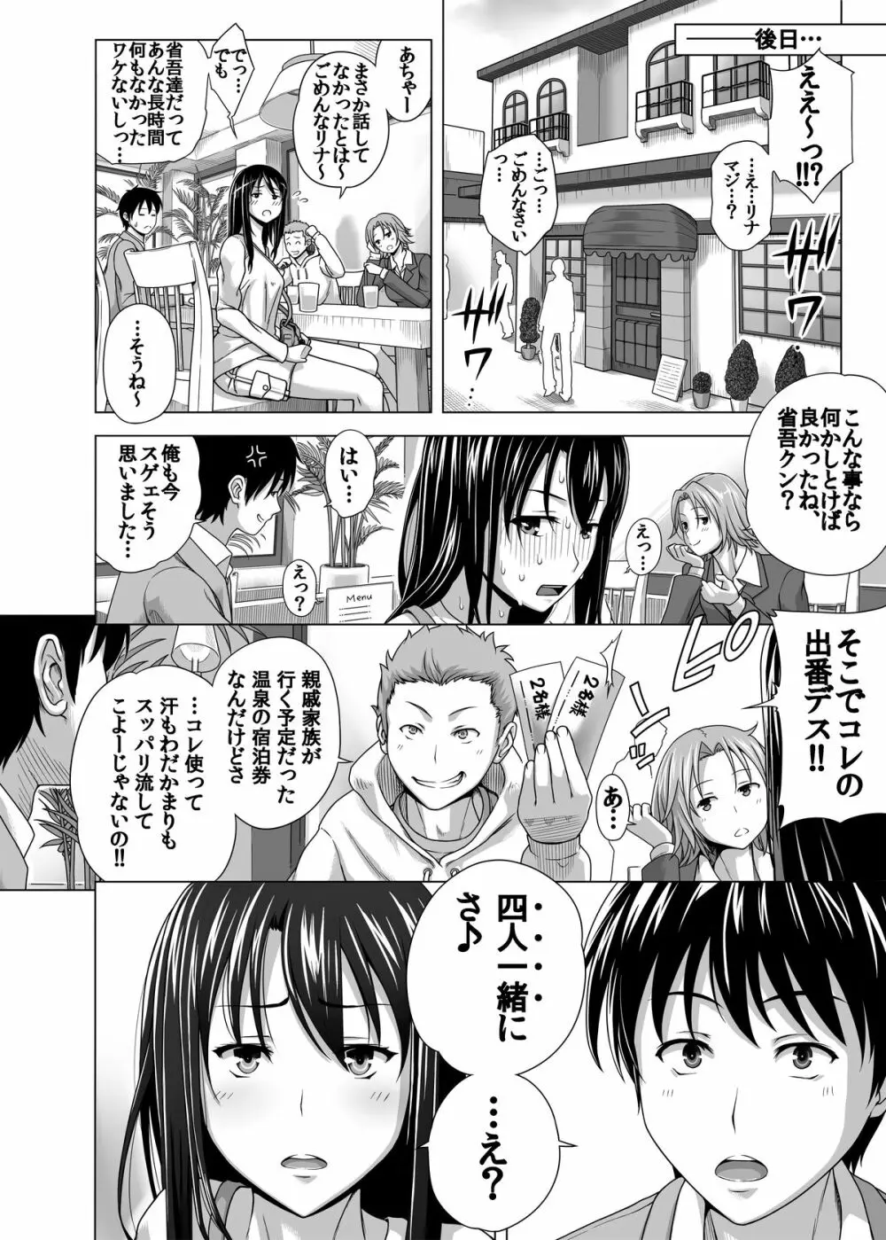 恋人ごっこ - page17