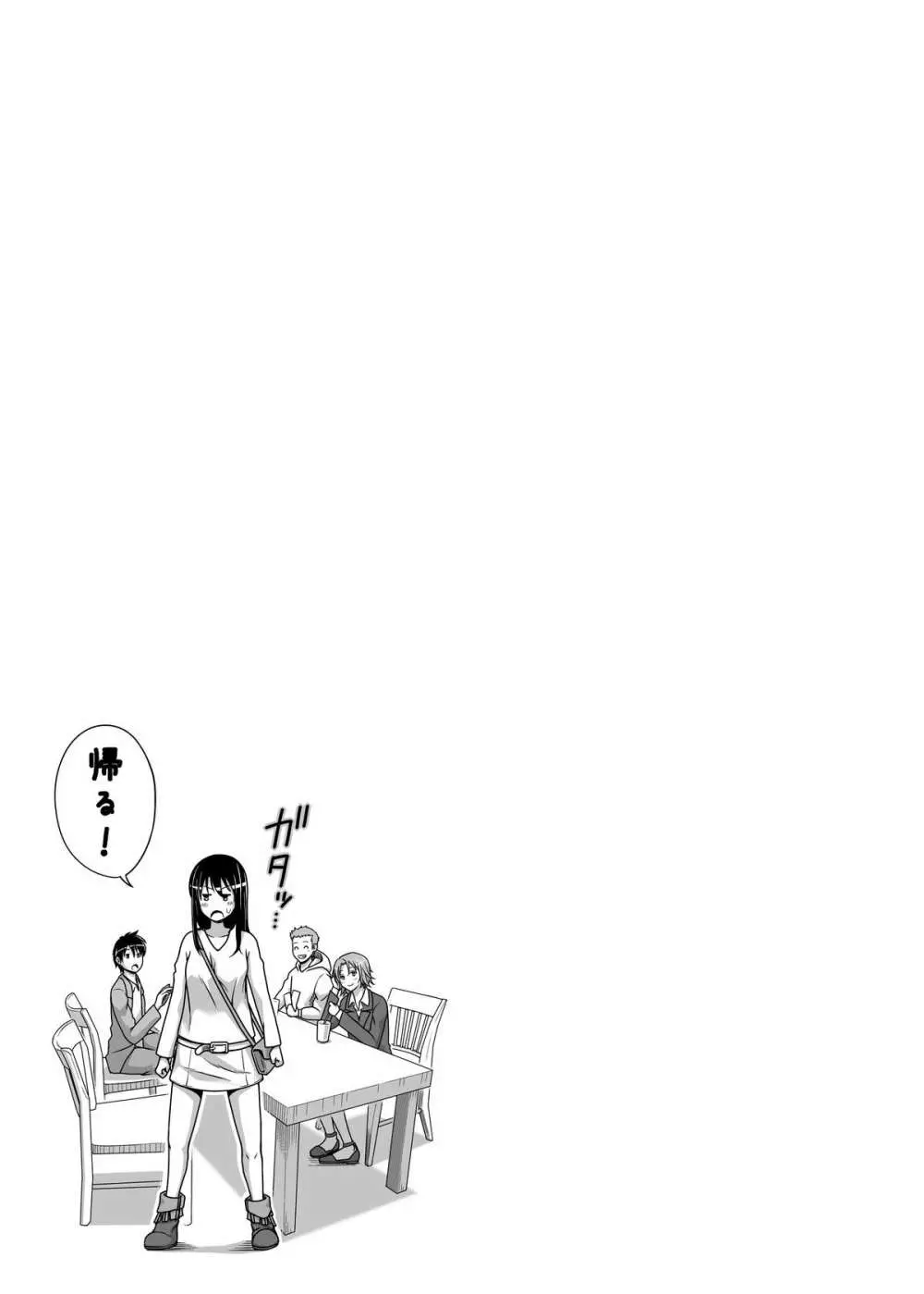 恋人ごっこ - page18