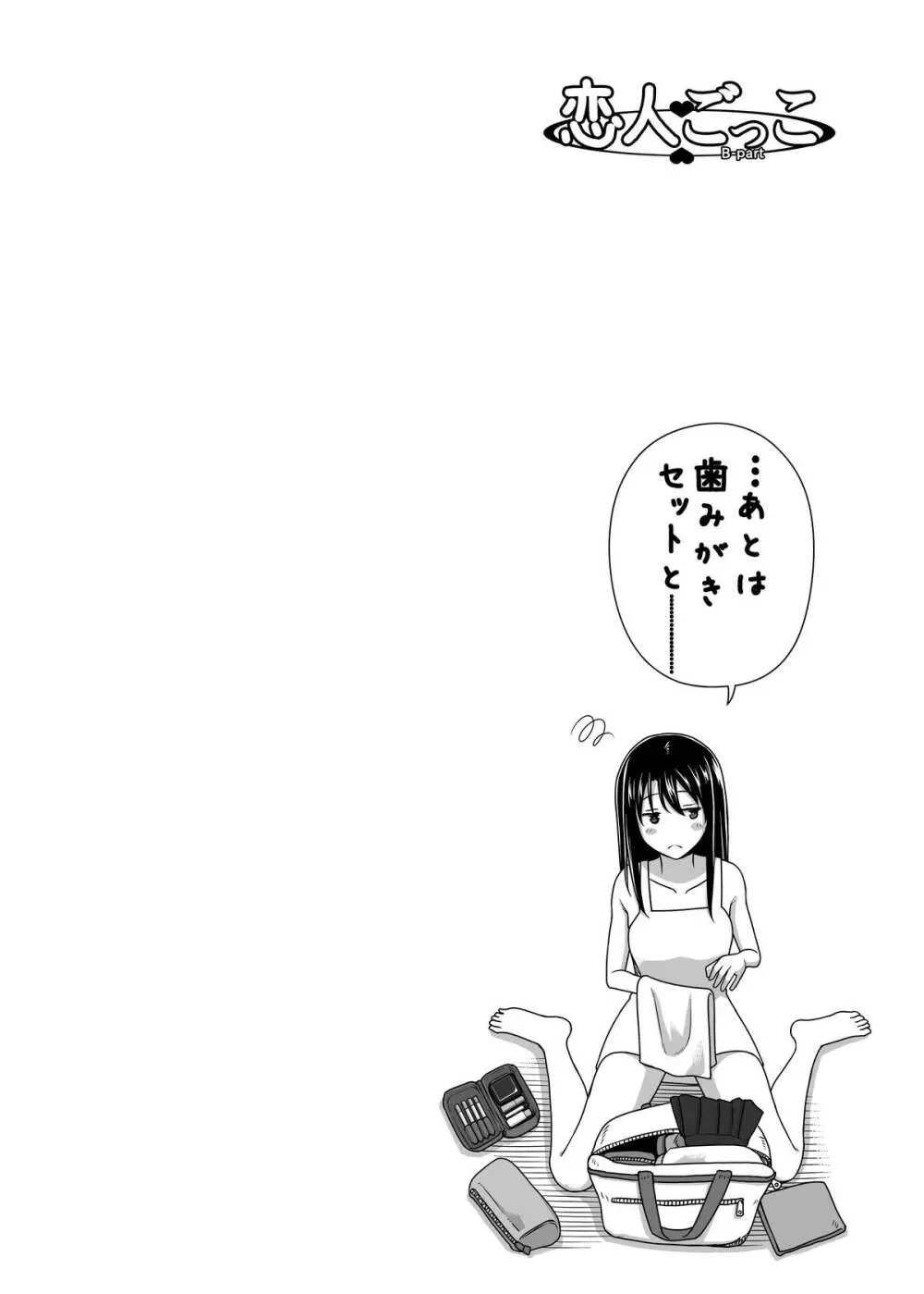 恋人ごっこ - page19