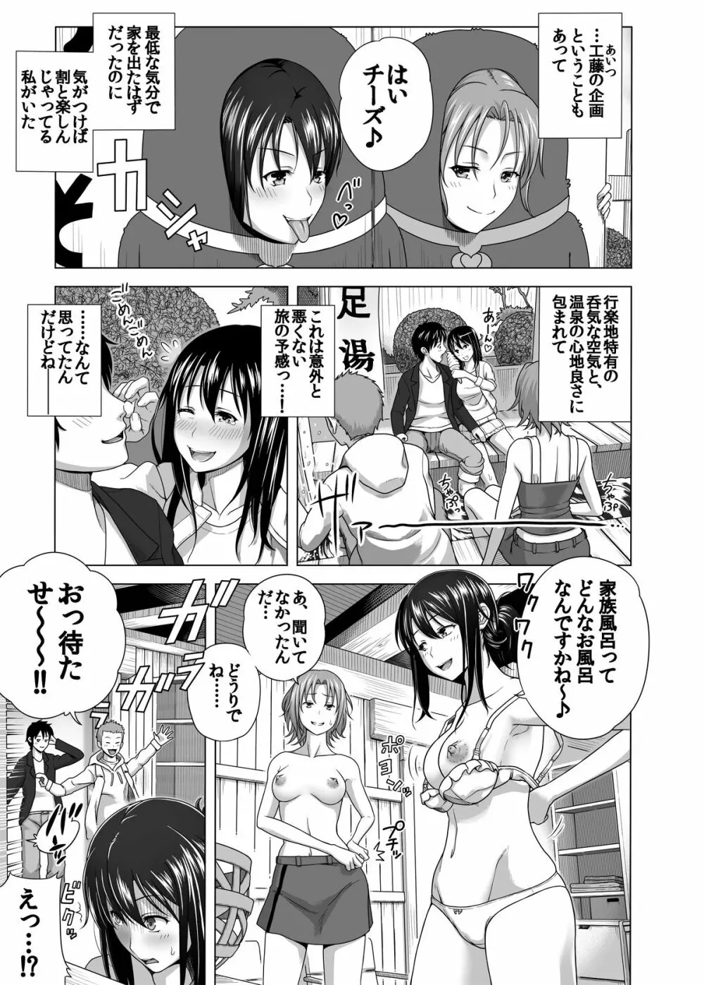 恋人ごっこ - page20