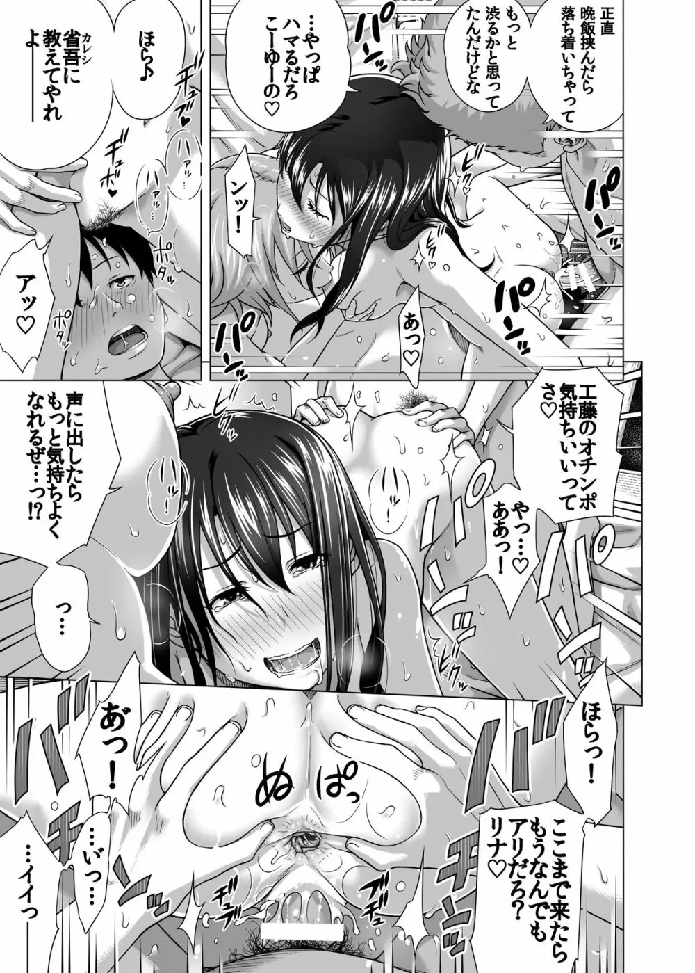 恋人ごっこ - page30