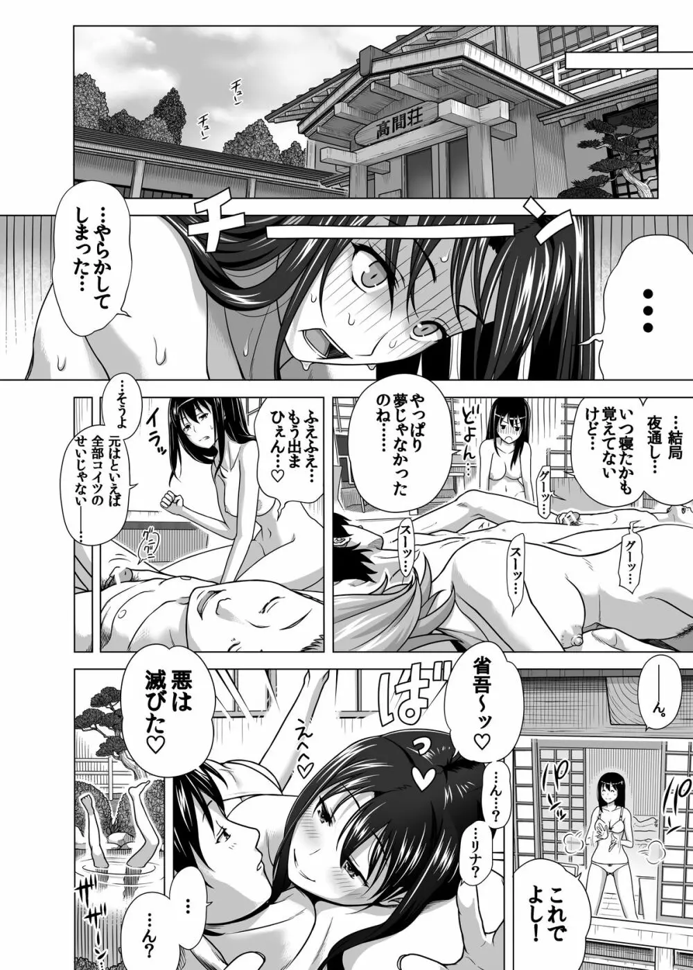 恋人ごっこ - page33