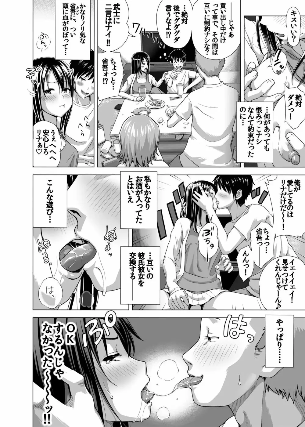 恋人ごっこ - page5