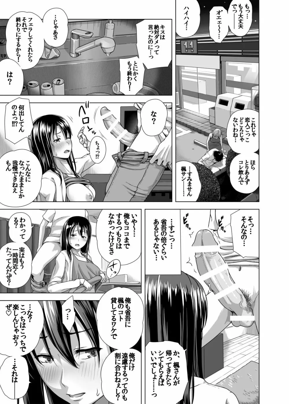 恋人ごっこ - page6