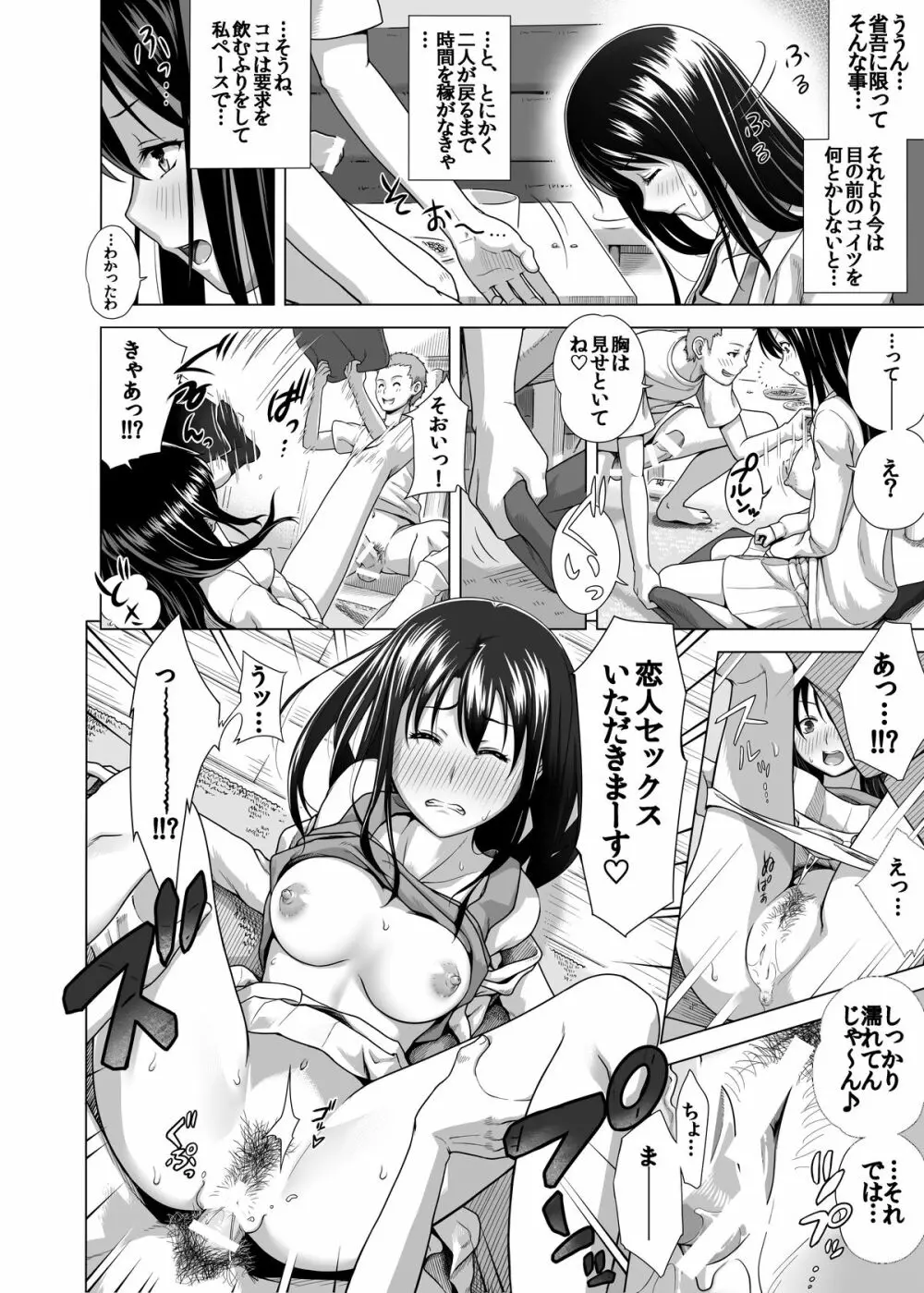 恋人ごっこ - page7