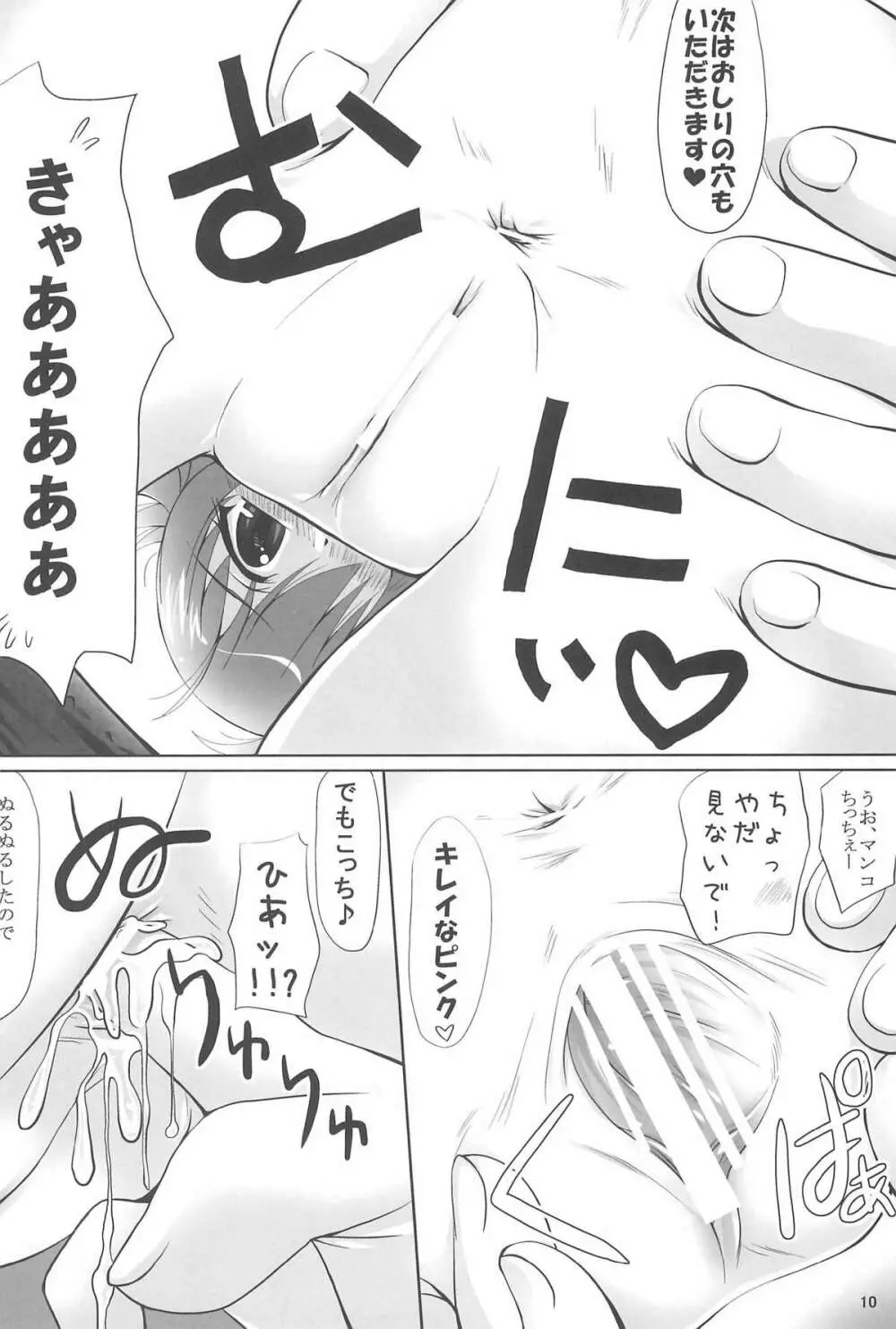 メロぢるたると - page10