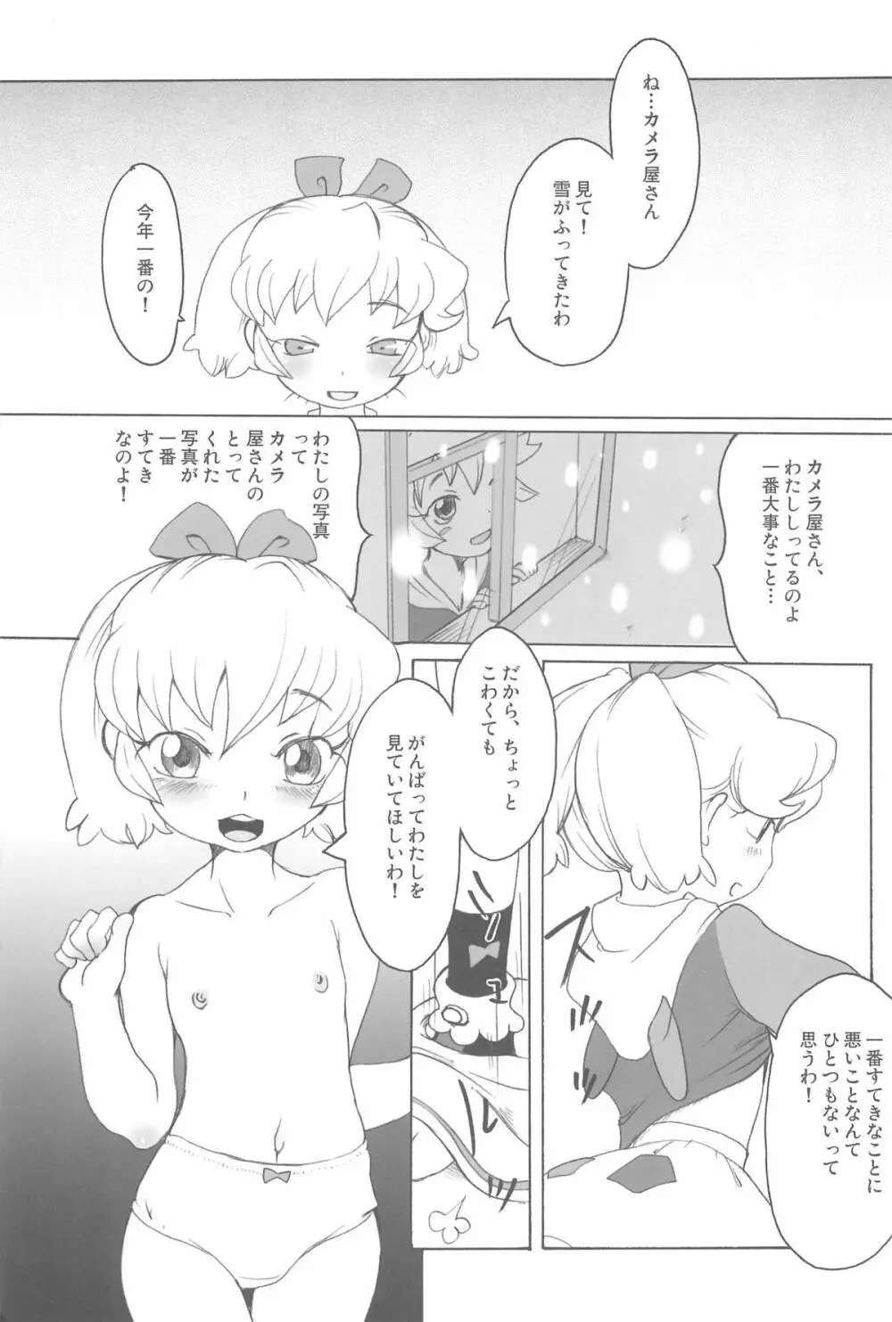 らぶみるく - page7