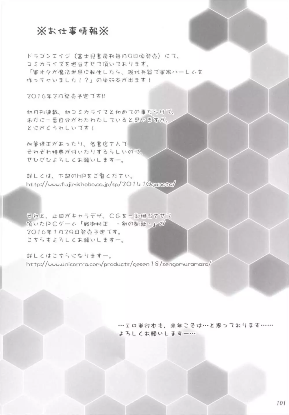 艦姦三昧 -艦これ総集編- - page100