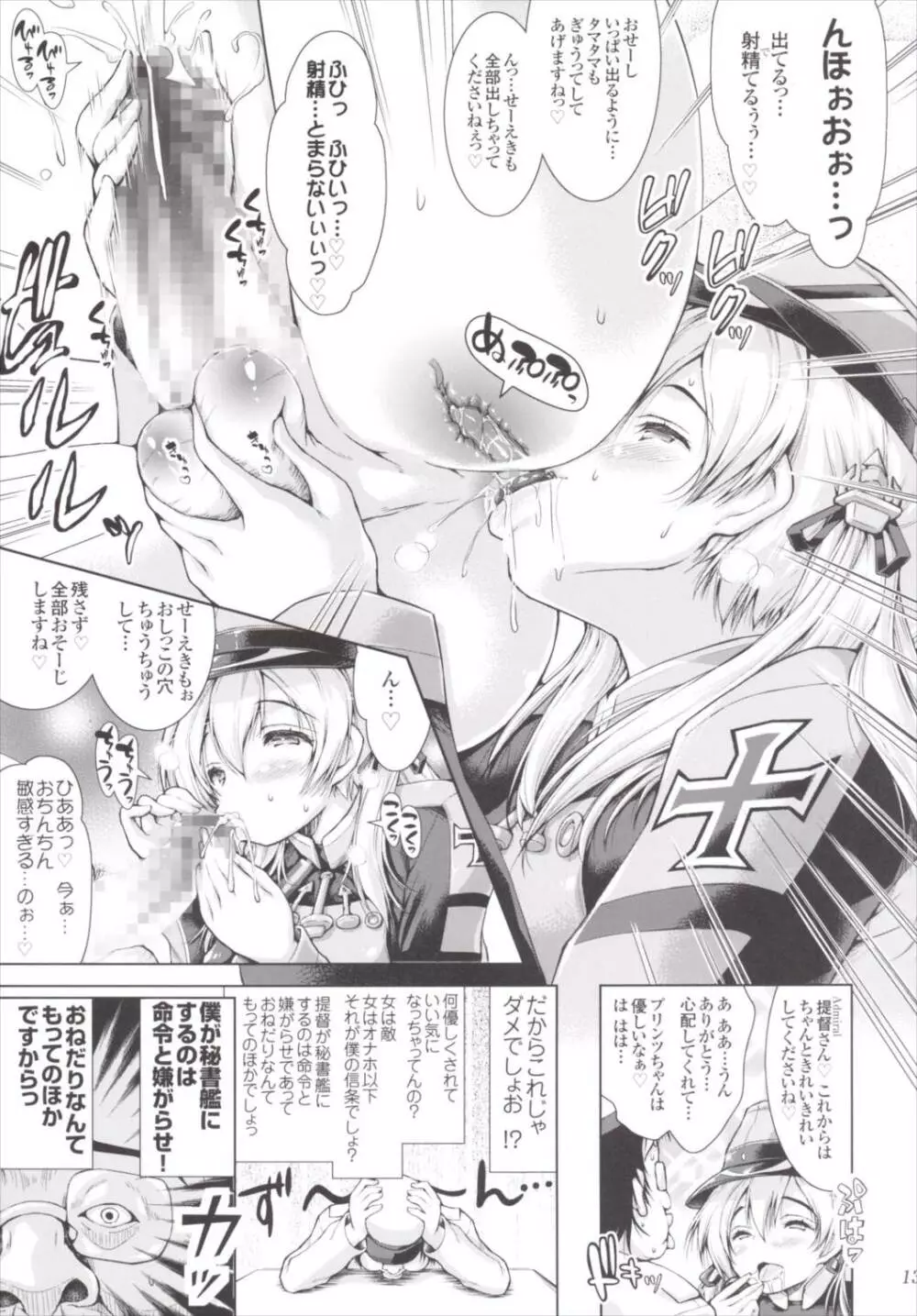 艦姦三昧 -艦これ総集編- - page12