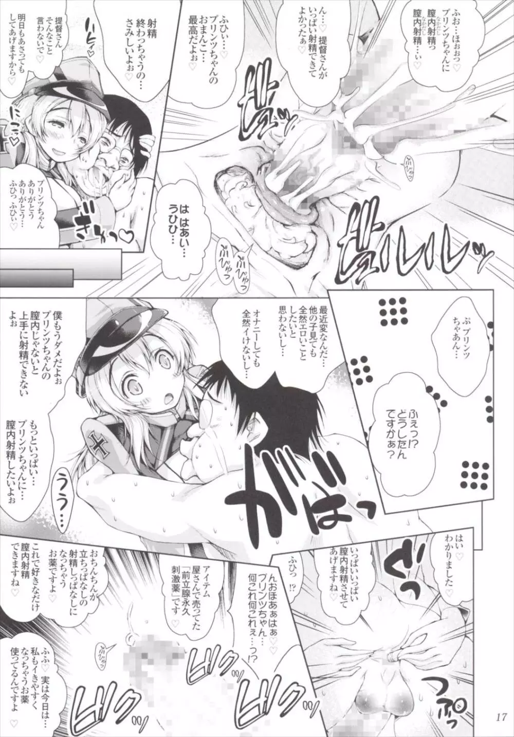 艦姦三昧 -艦これ総集編- - page16