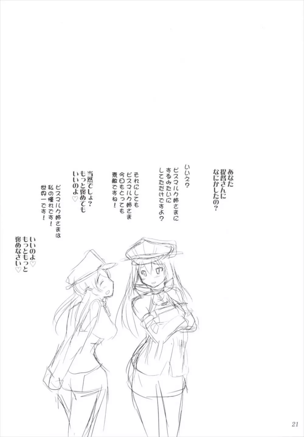 艦姦三昧 -艦これ総集編- - page20