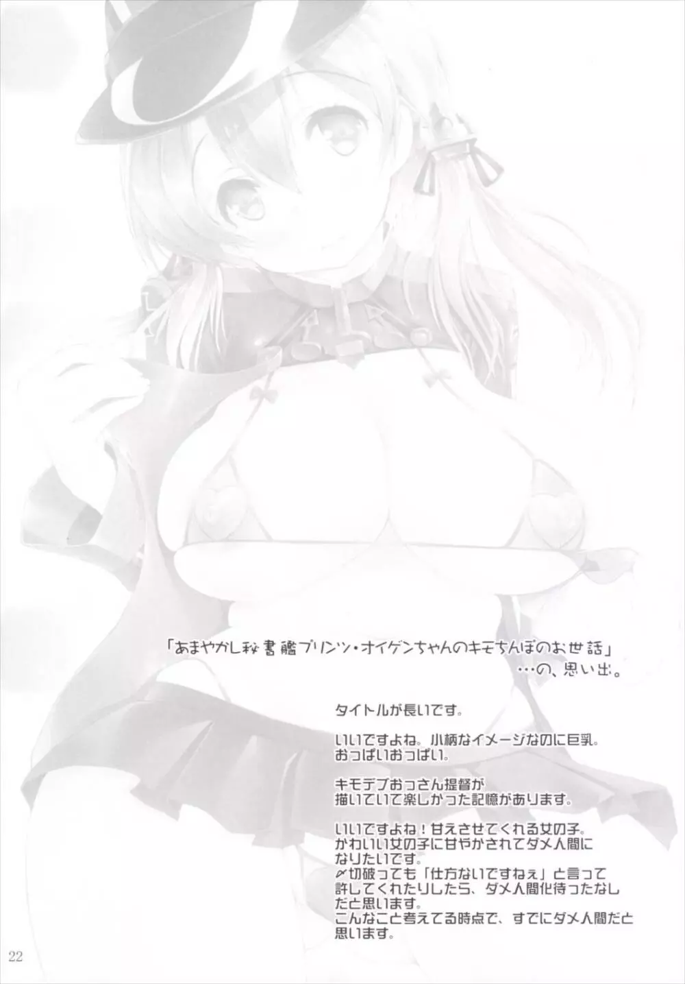 艦姦三昧 -艦これ総集編- - page21