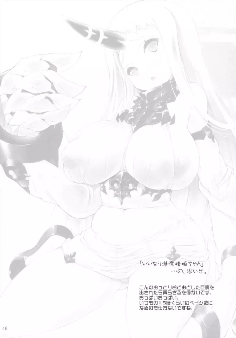 艦姦三昧 -艦これ総集編- - page45