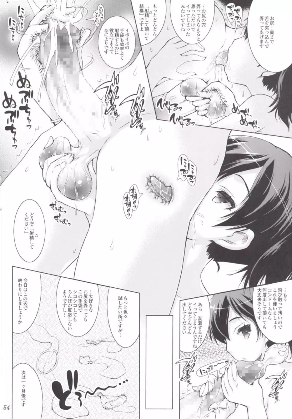 艦姦三昧 -艦これ総集編- - page53