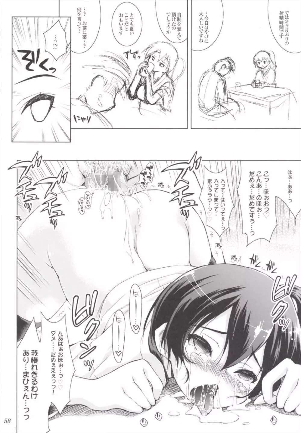 艦姦三昧 -艦これ総集編- - page57