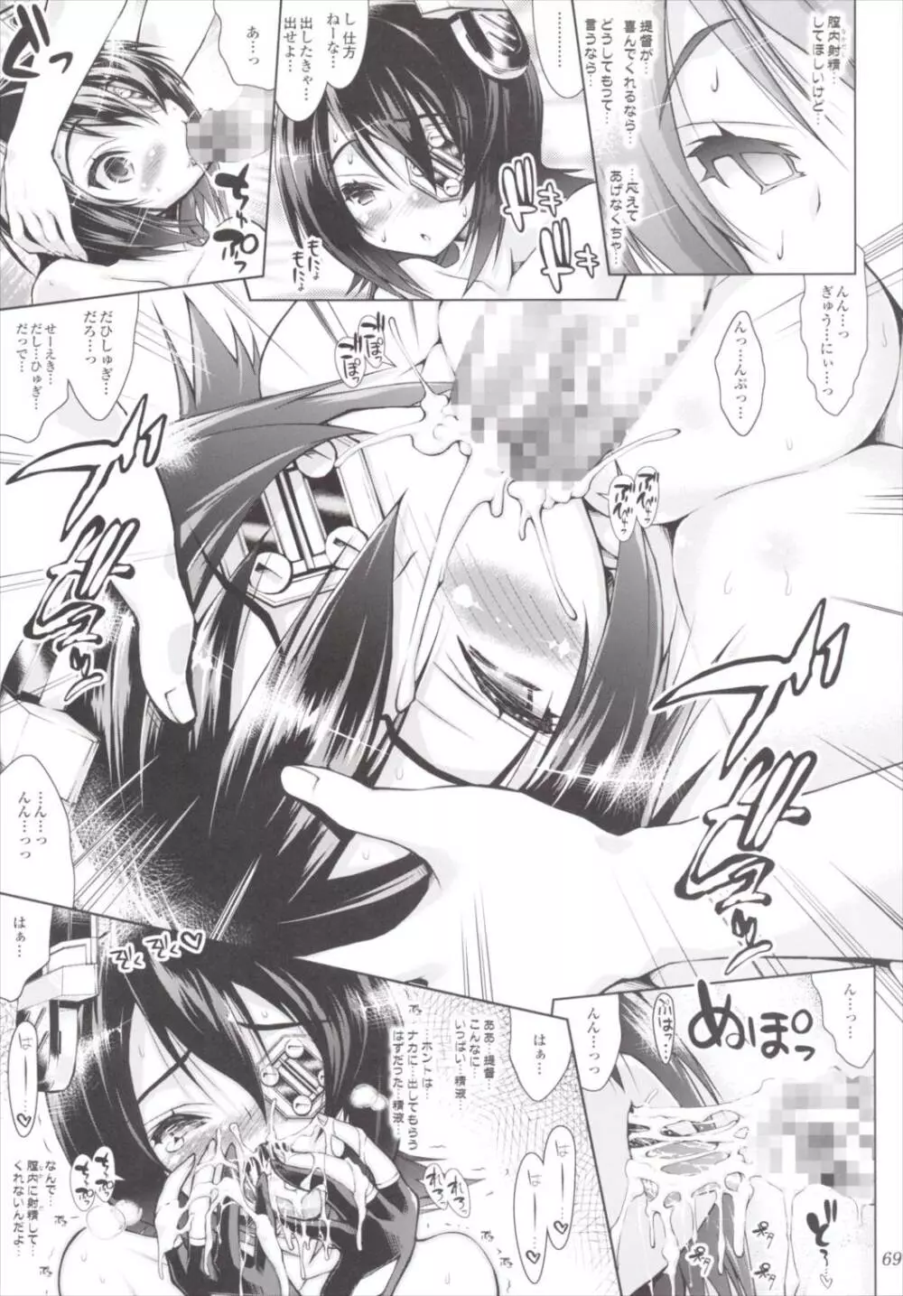 艦姦三昧 -艦これ総集編- - page68