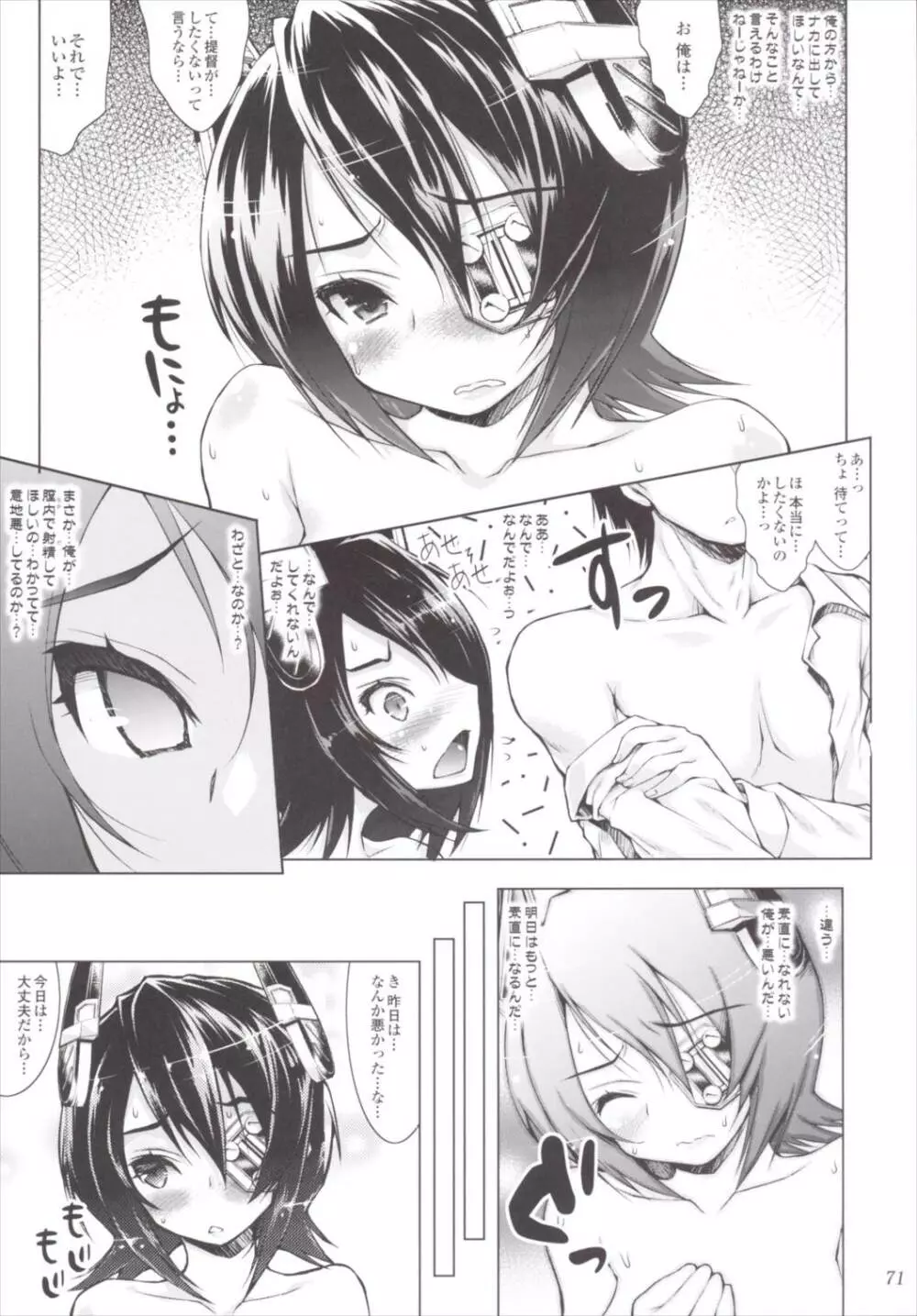 艦姦三昧 -艦これ総集編- - page70