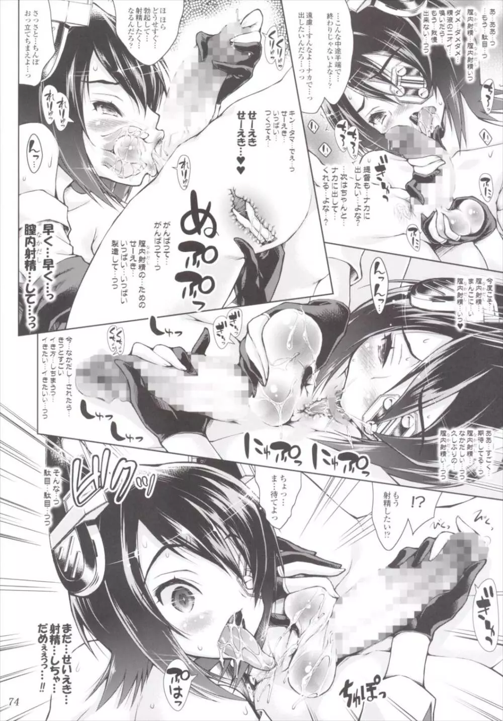 艦姦三昧 -艦これ総集編- - page73